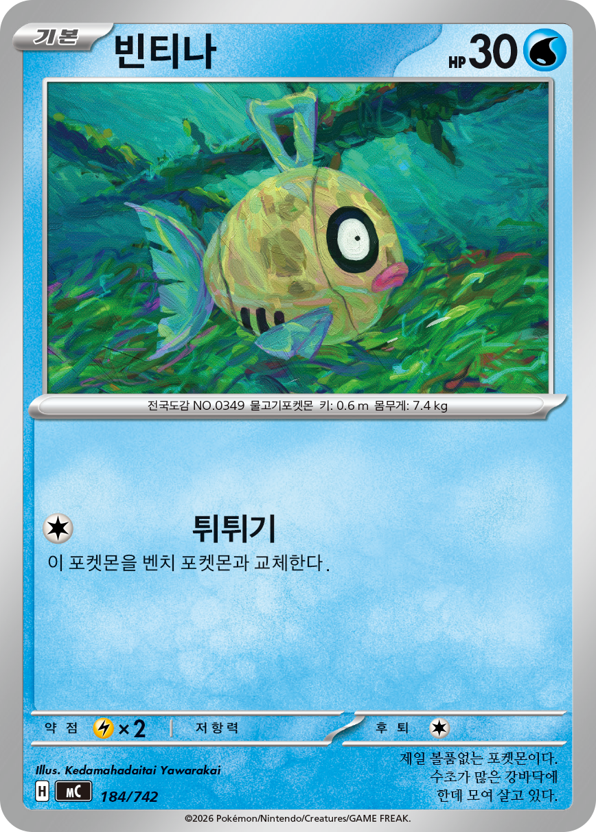 Feebas