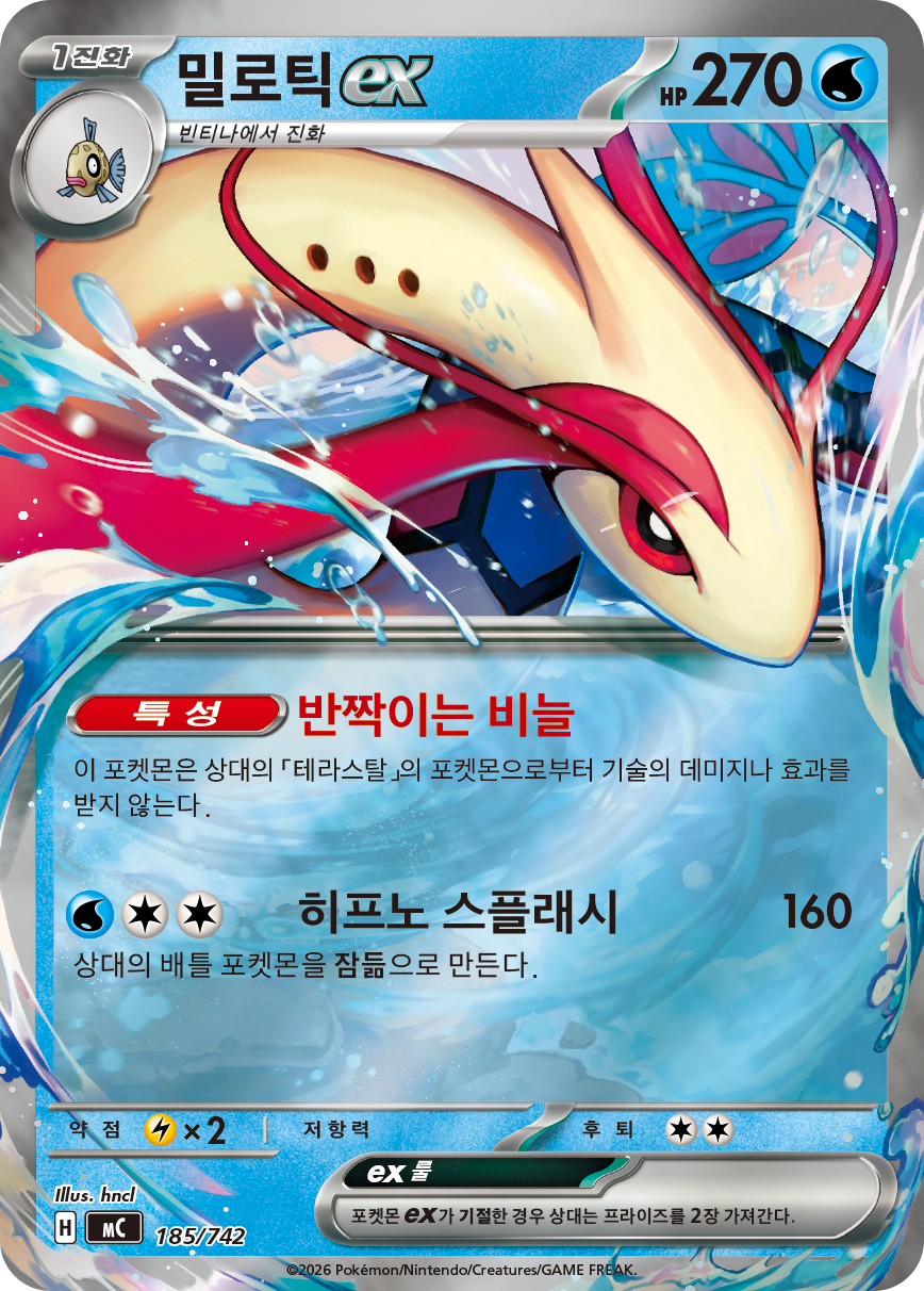Milotic ex