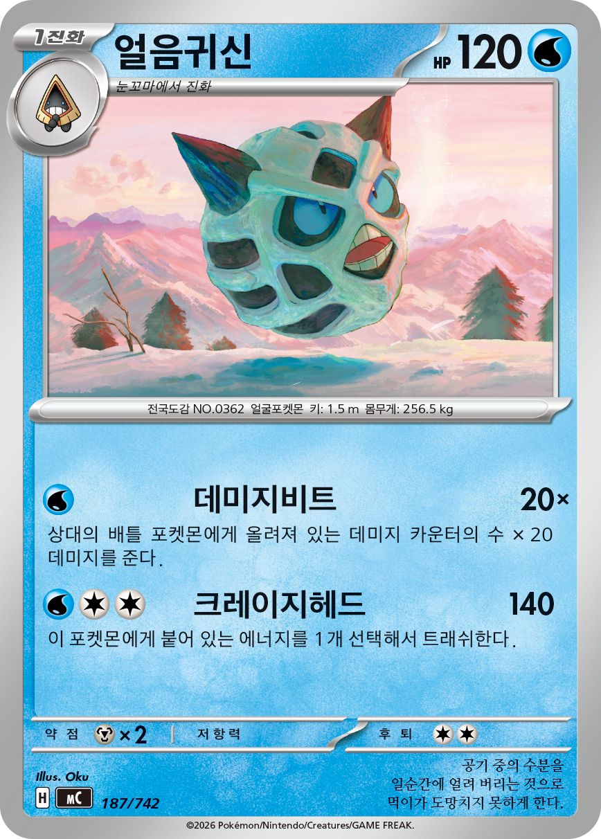 Glalie