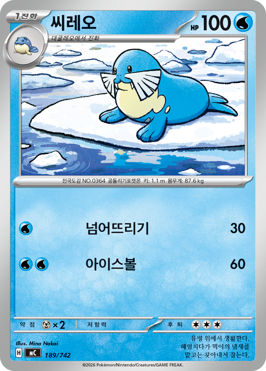 Sealeo