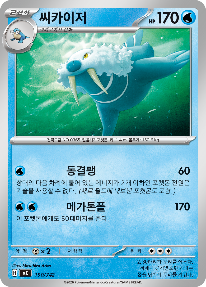 Walrein