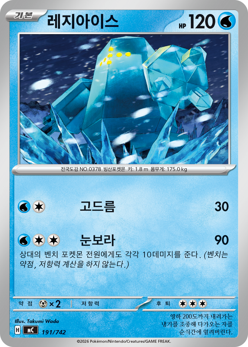 Regice