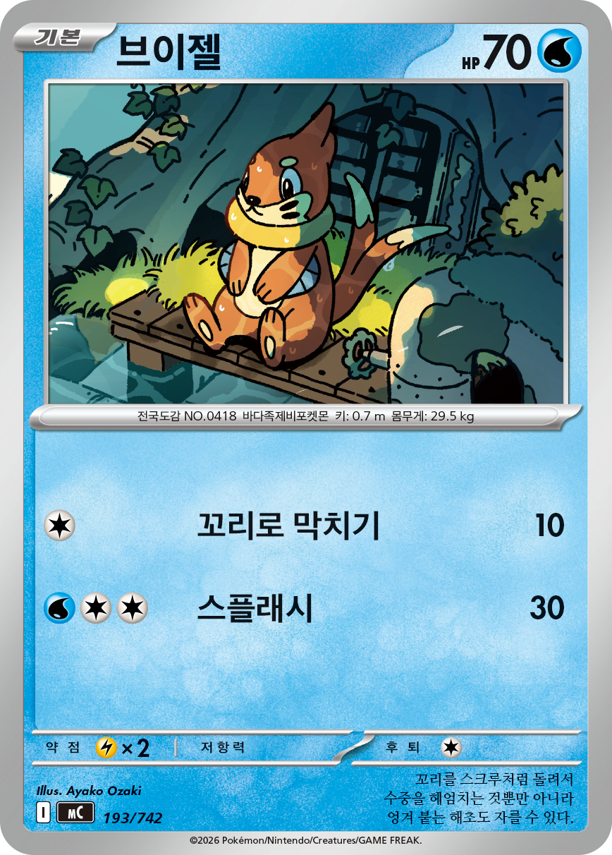 Buizel