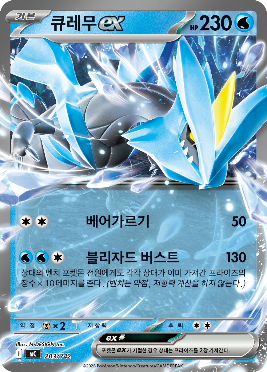 Kyurem ex