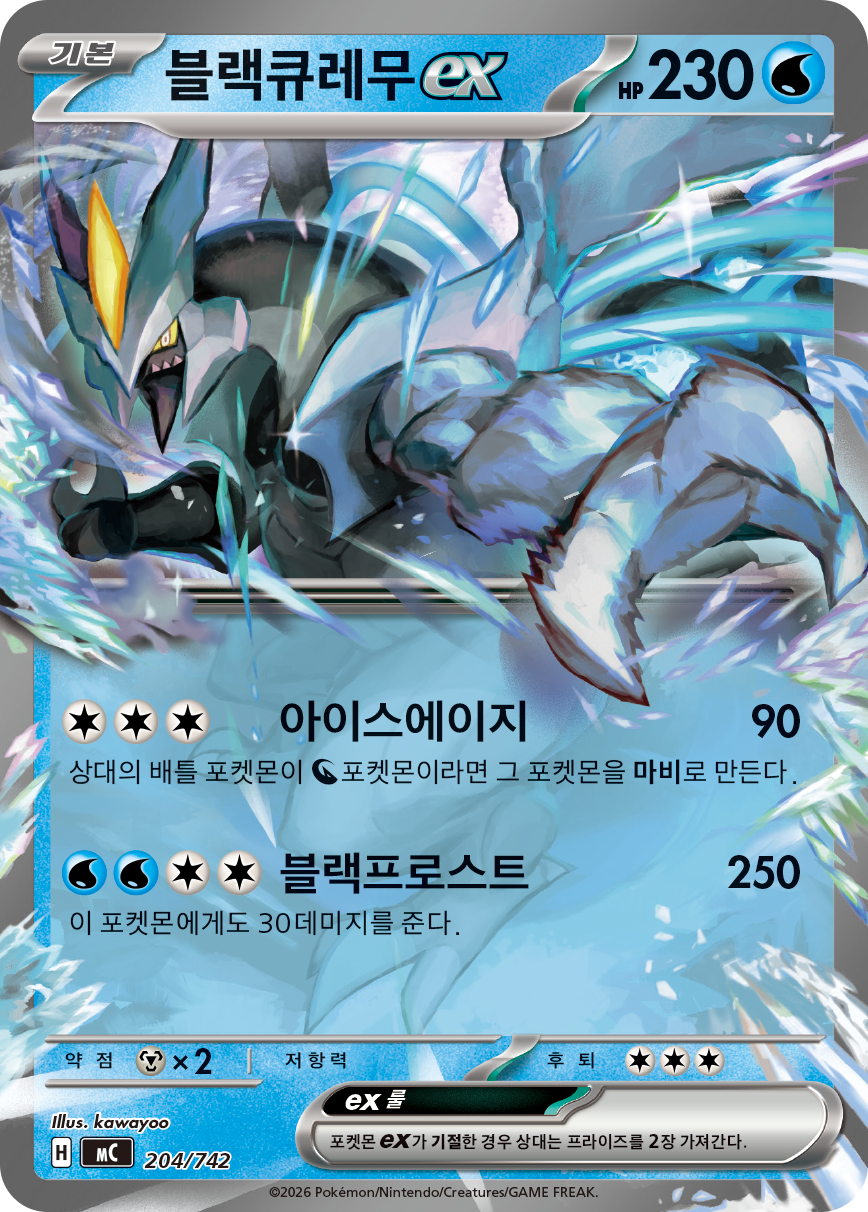 Black Kyurem ex