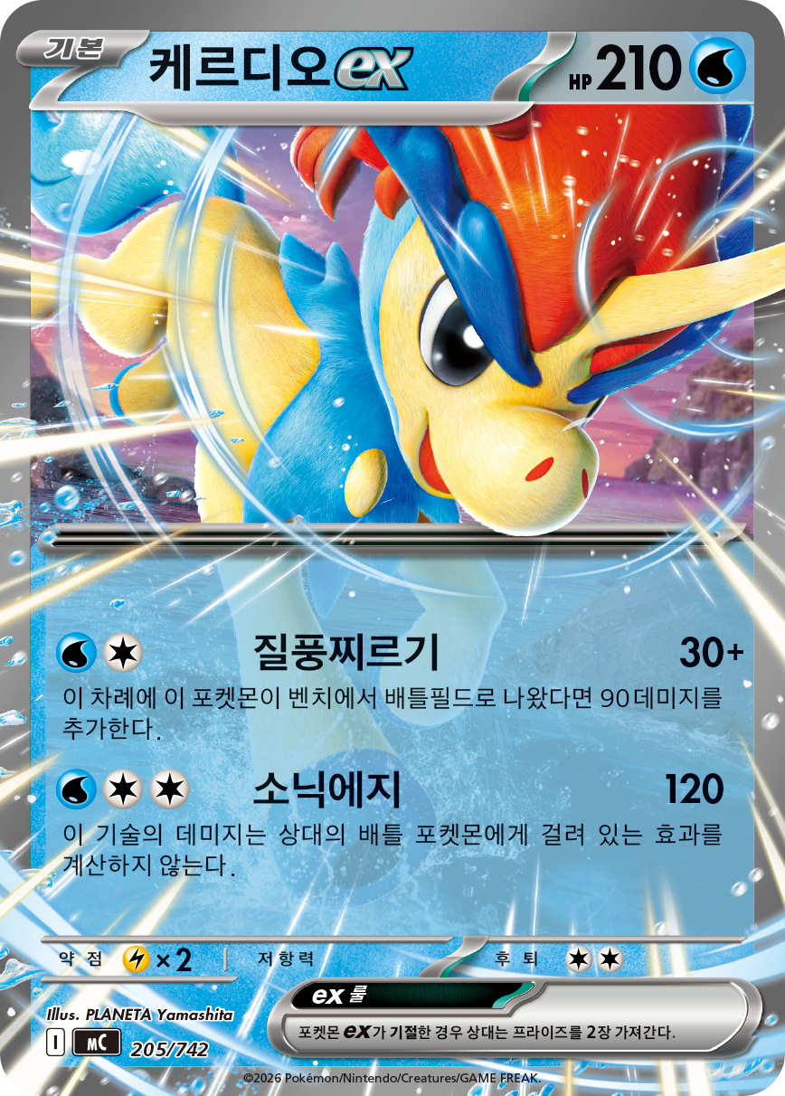 Keldeo ex