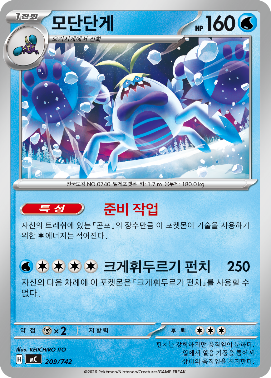 Crabominable