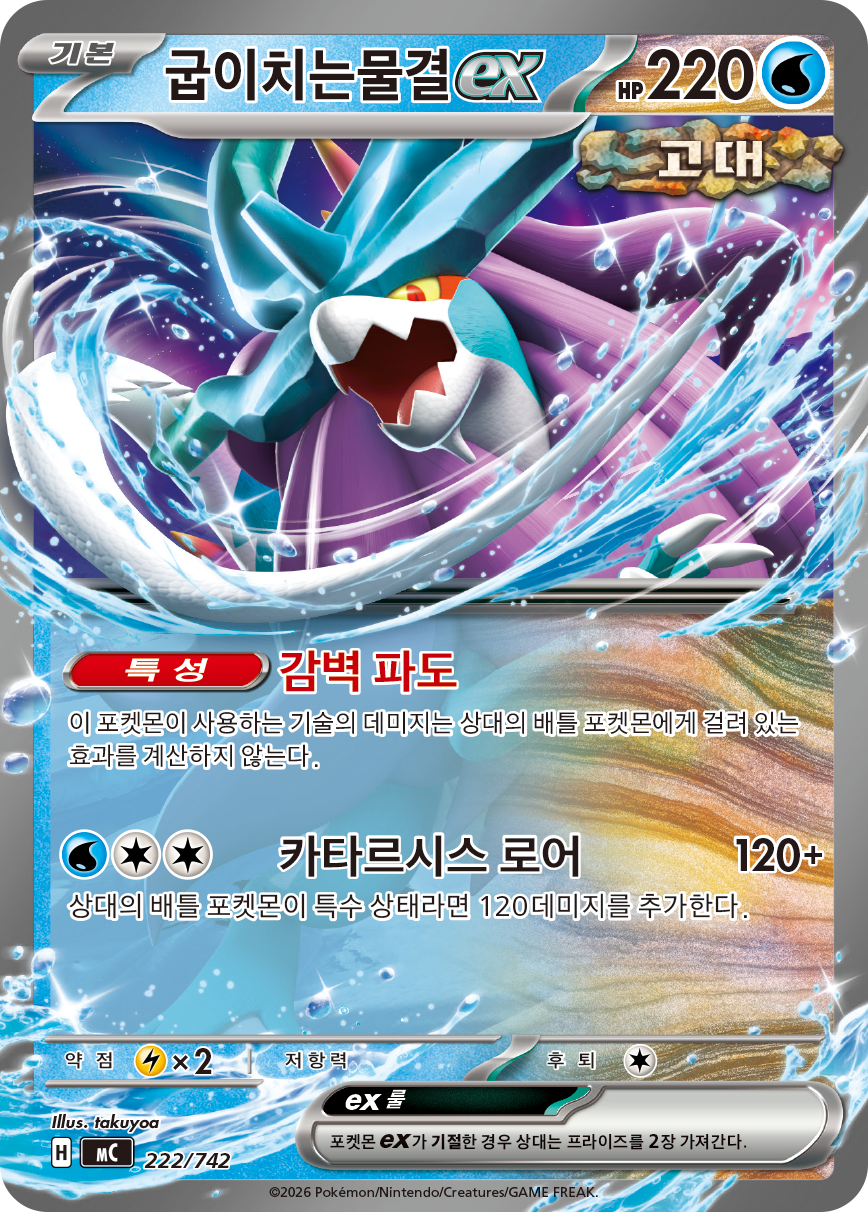 Walking Wake ex