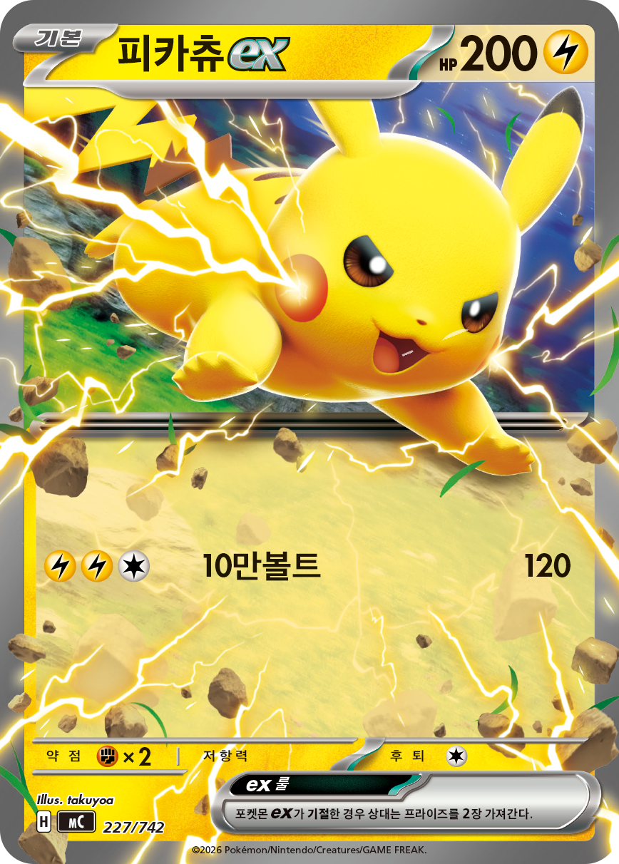 Pikachu ex SVP 106