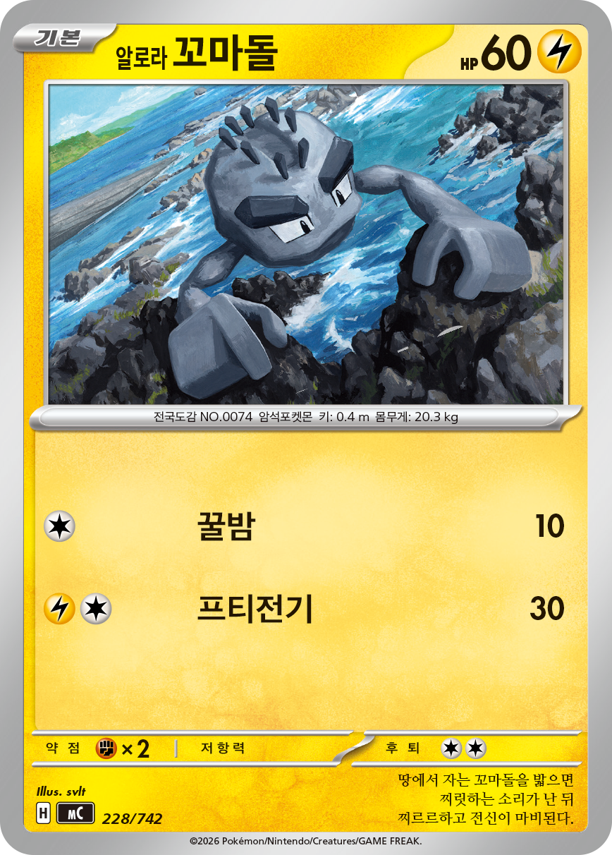 Racaillou d'Alola