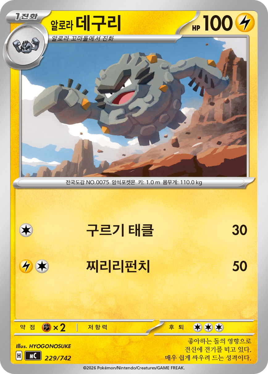 Gravalanch d'Alola