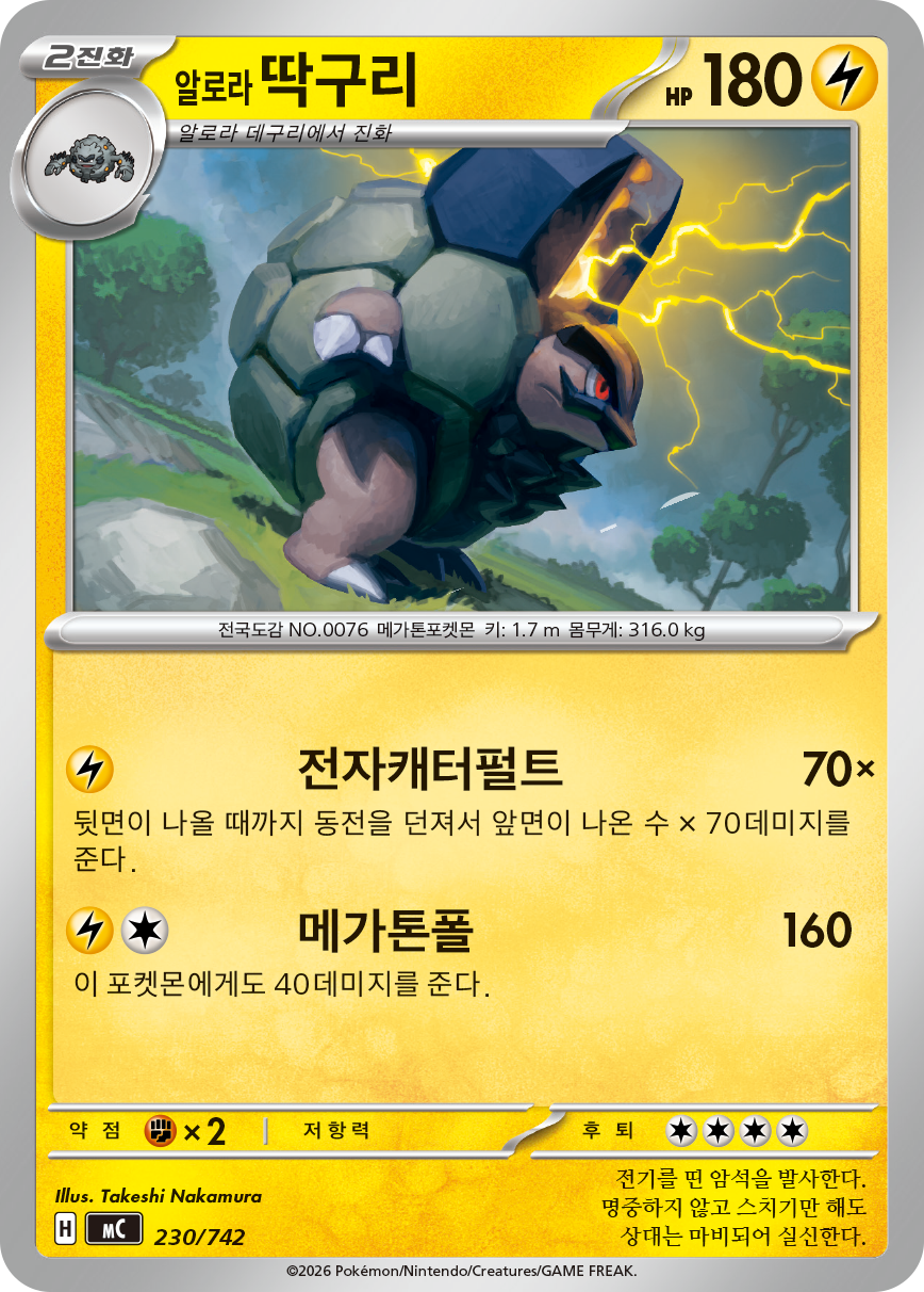 Grolem d'Alola