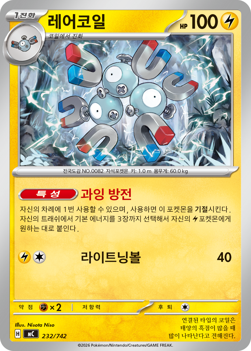 Magneton