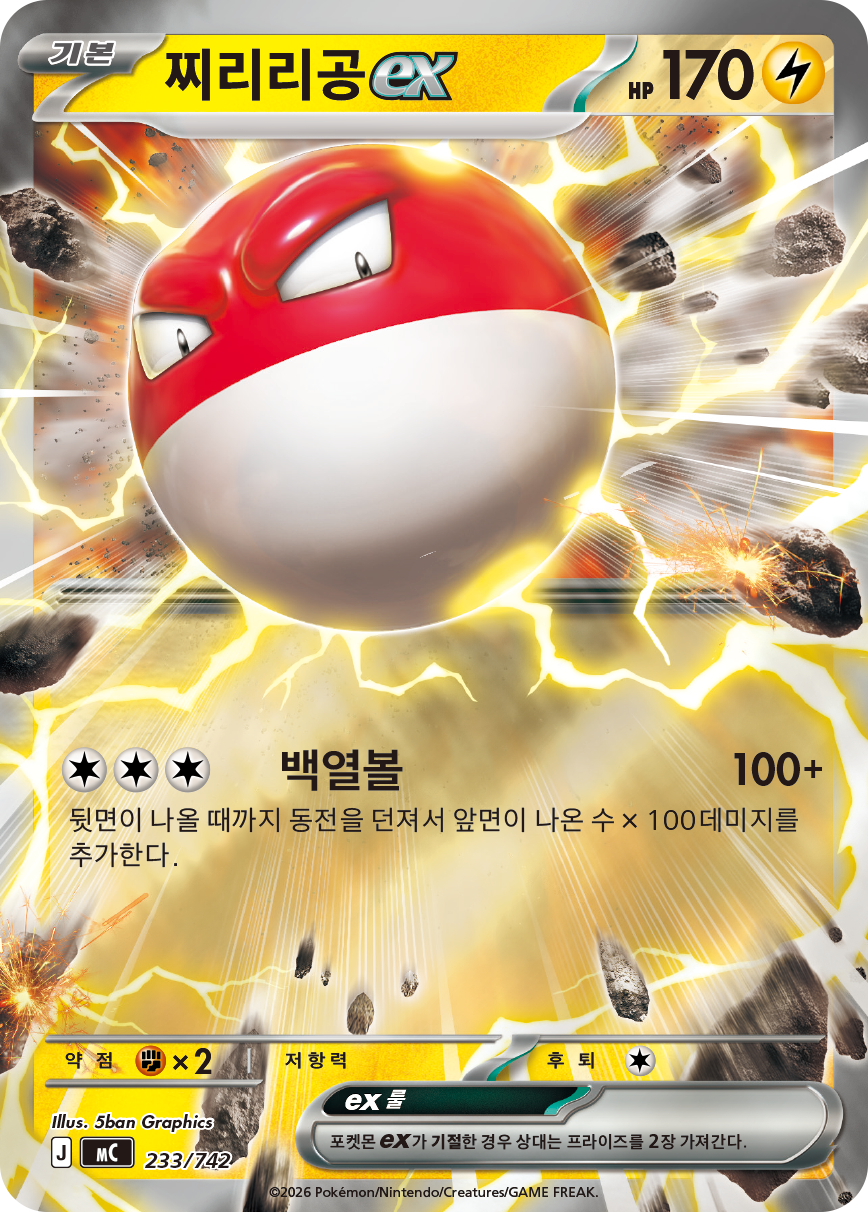 Voltorb ex MC 233