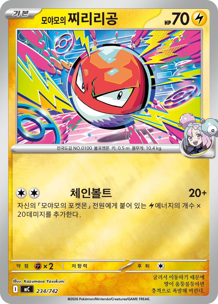 Iono's Voltorb