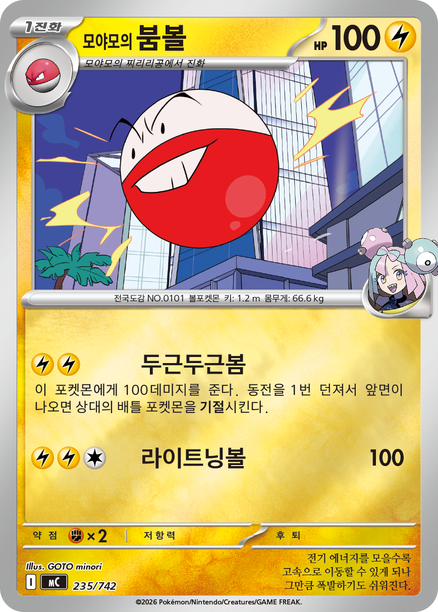 Iono's Electrode