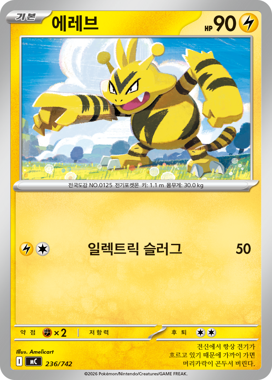 Electabuzz