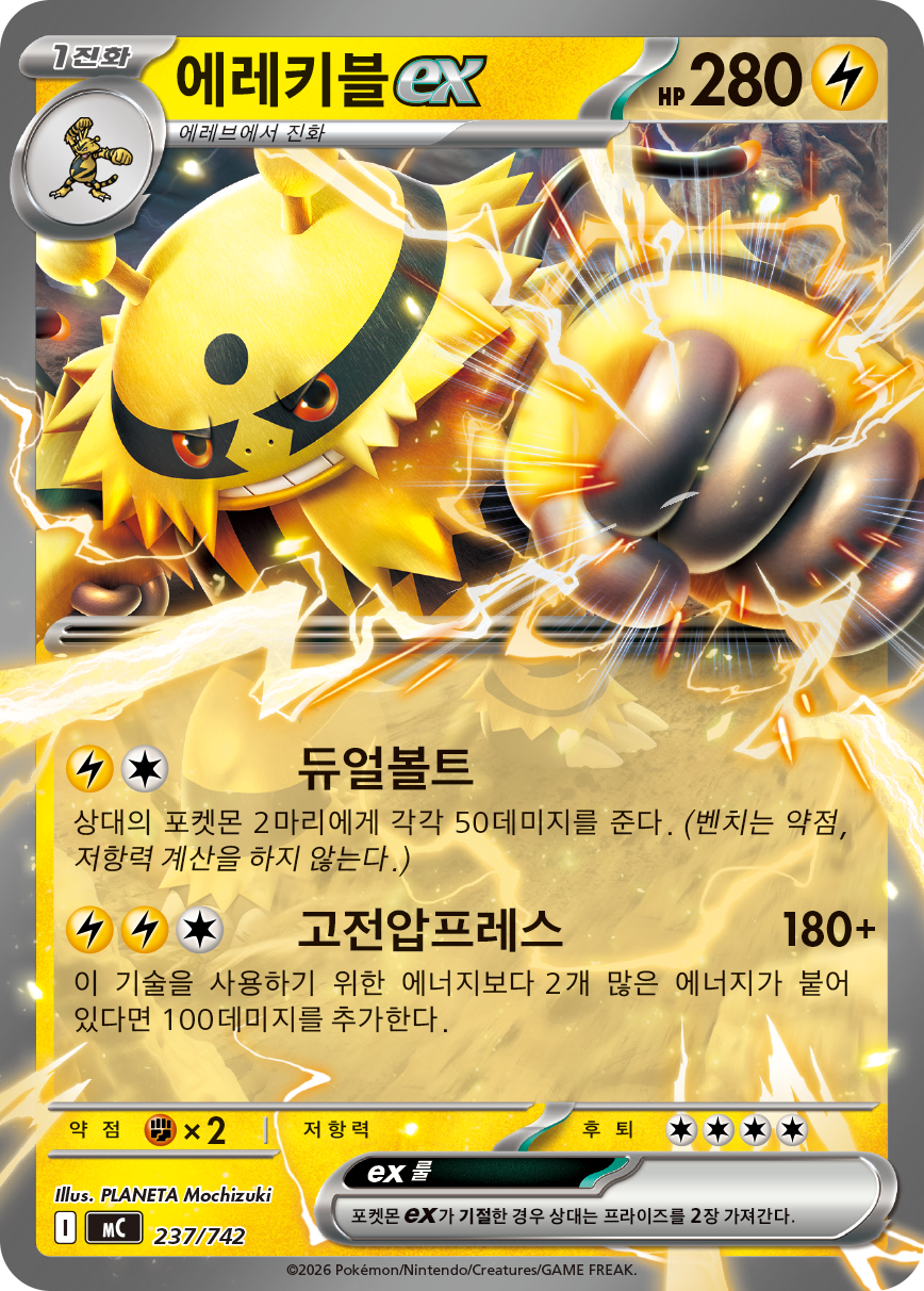 Electivire ex
