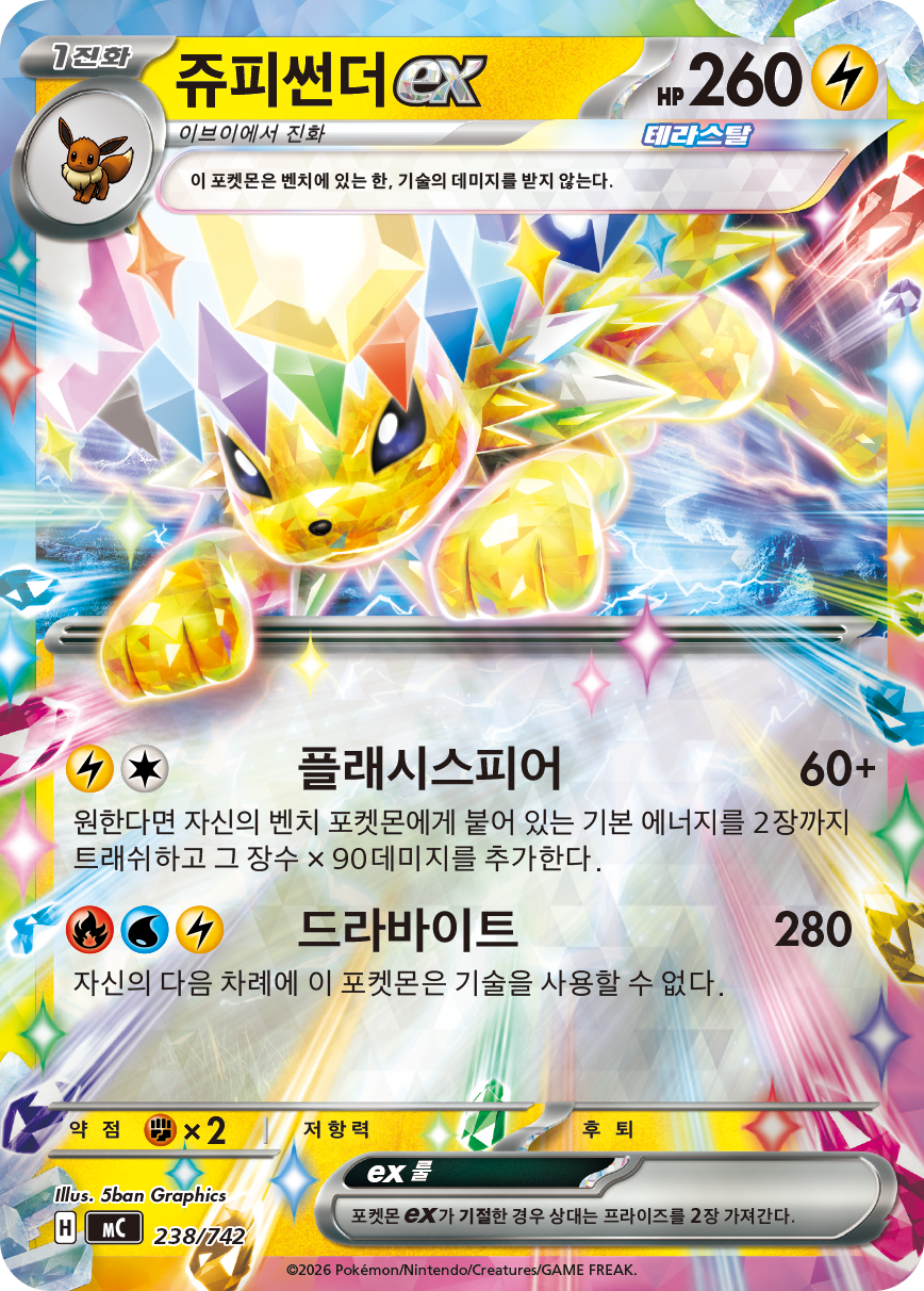 Jolteon ex MC 238