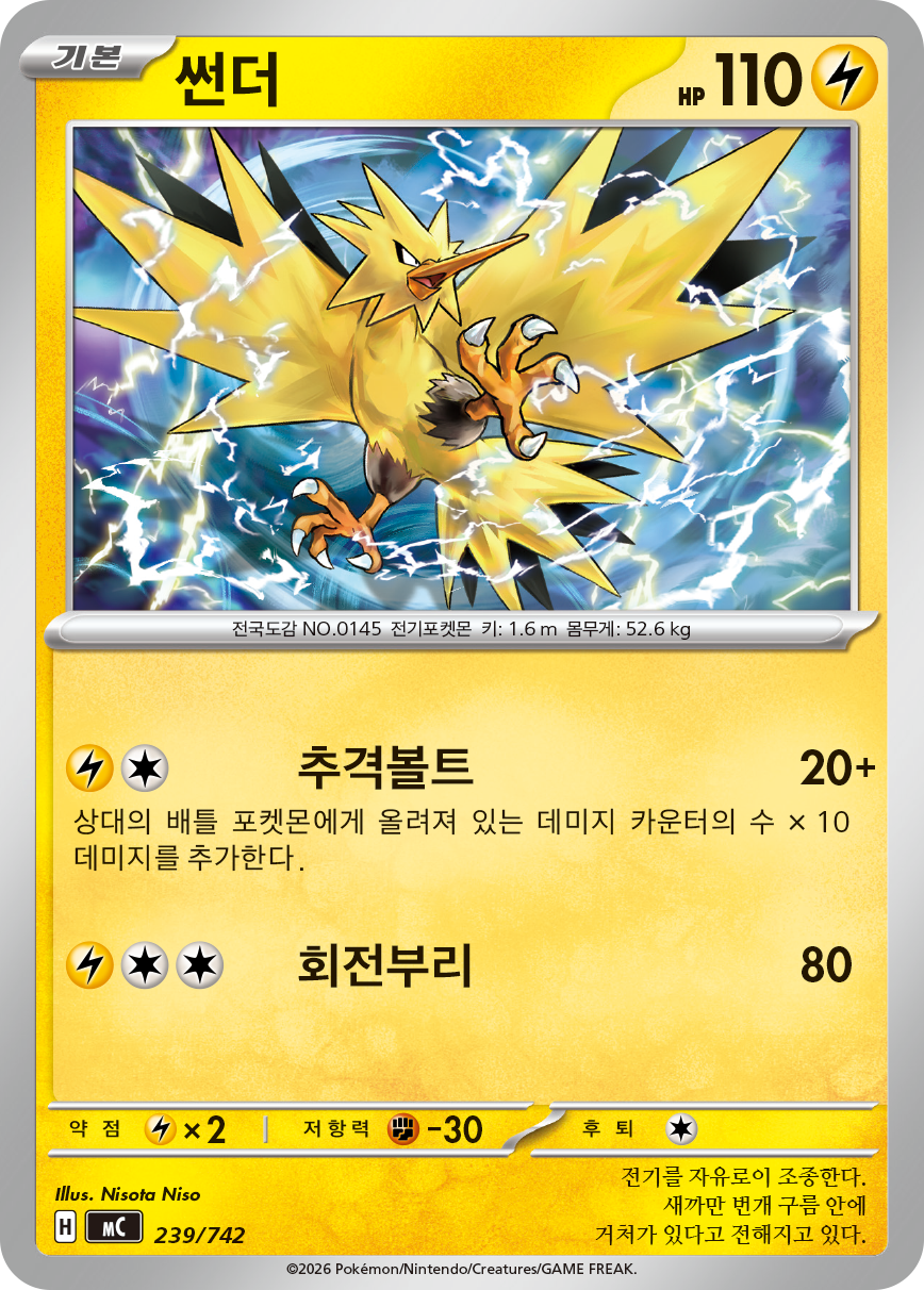 Zapdos