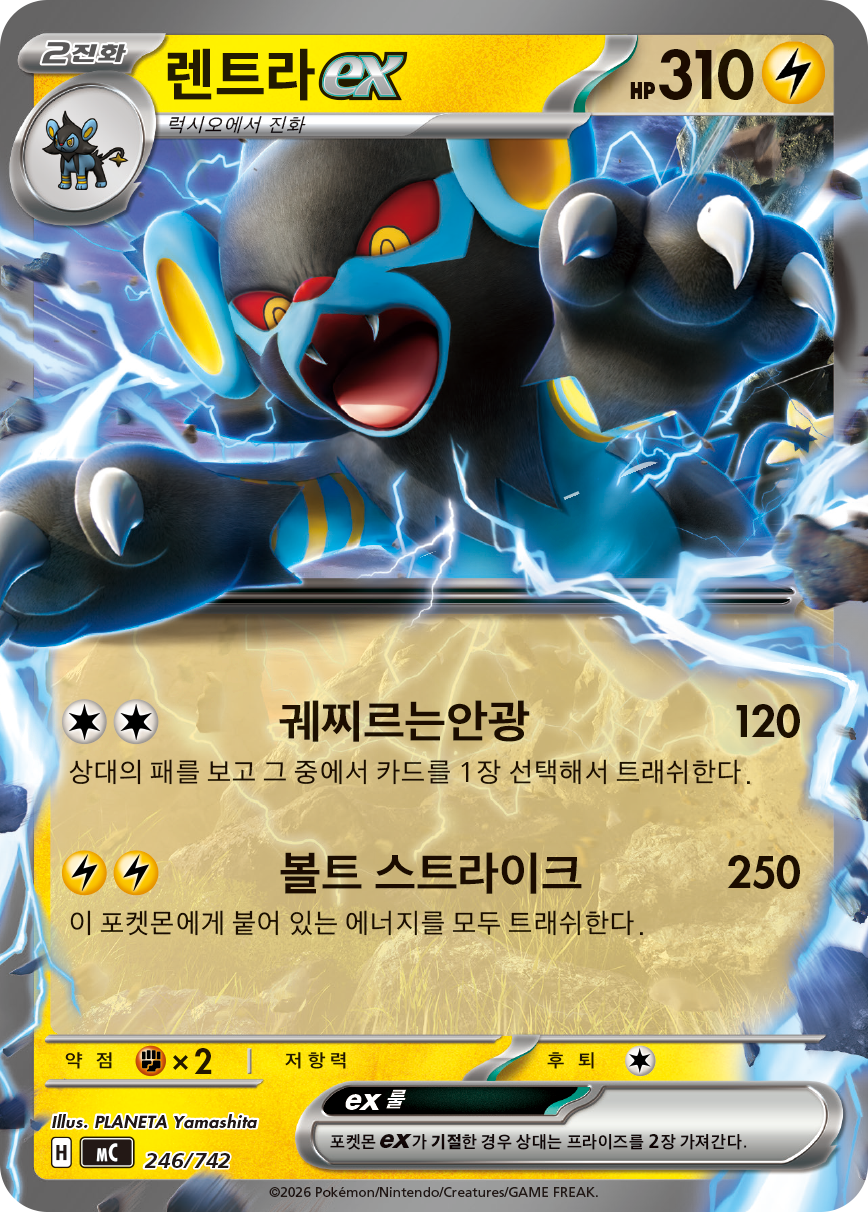 Luxray ex MC 246
