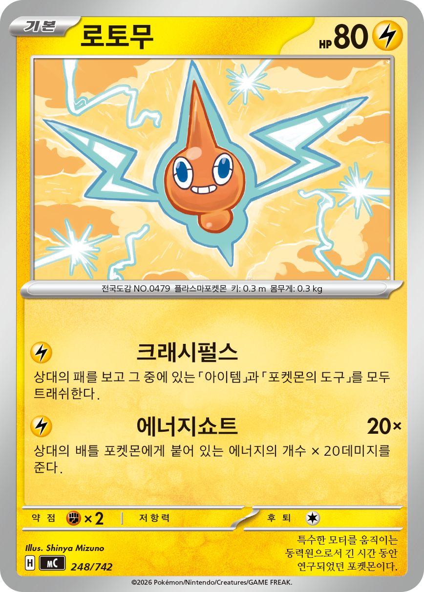 Rotom