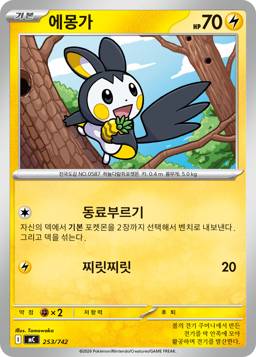 Emolga