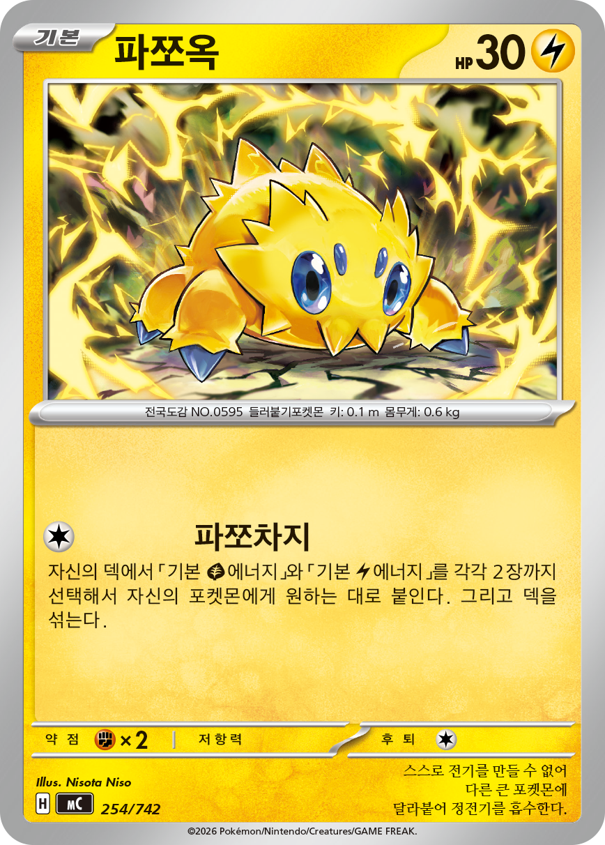 Joltik
