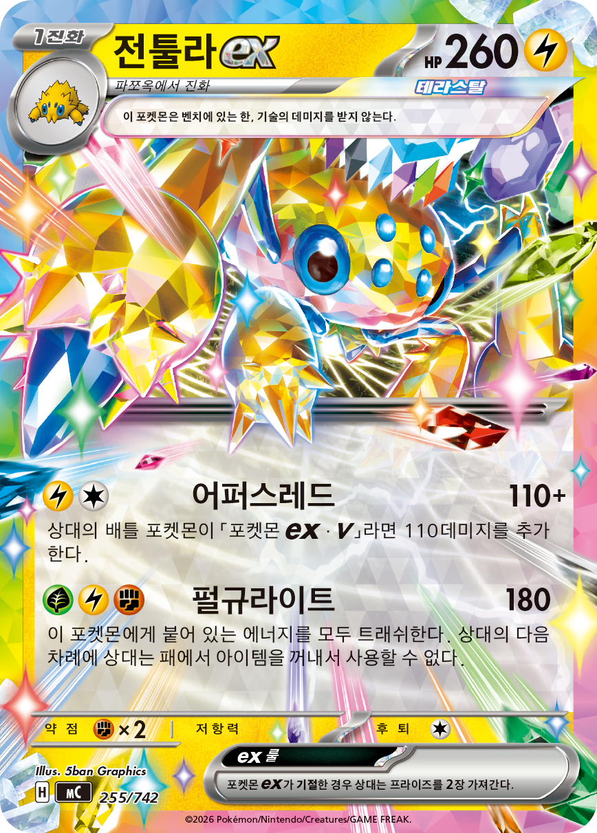 Galvantula ex