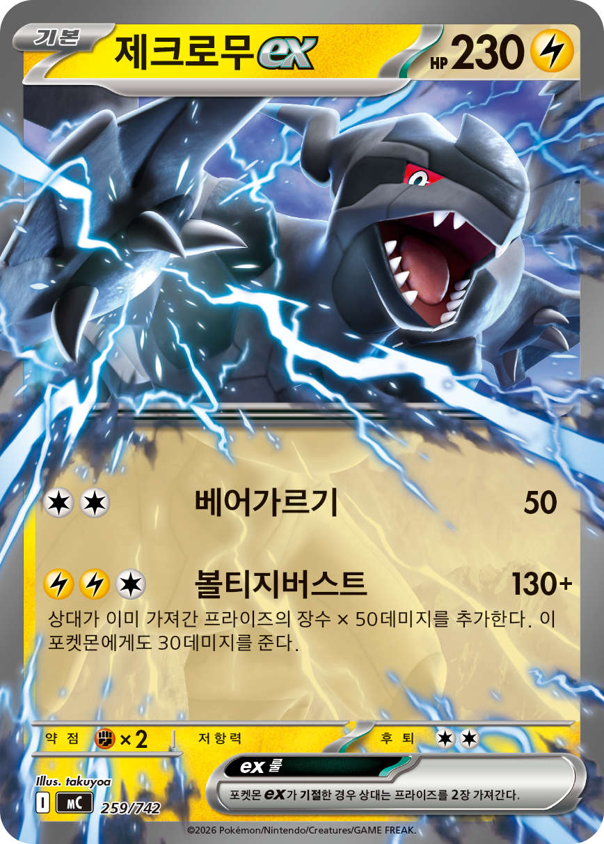 Zekrom ex