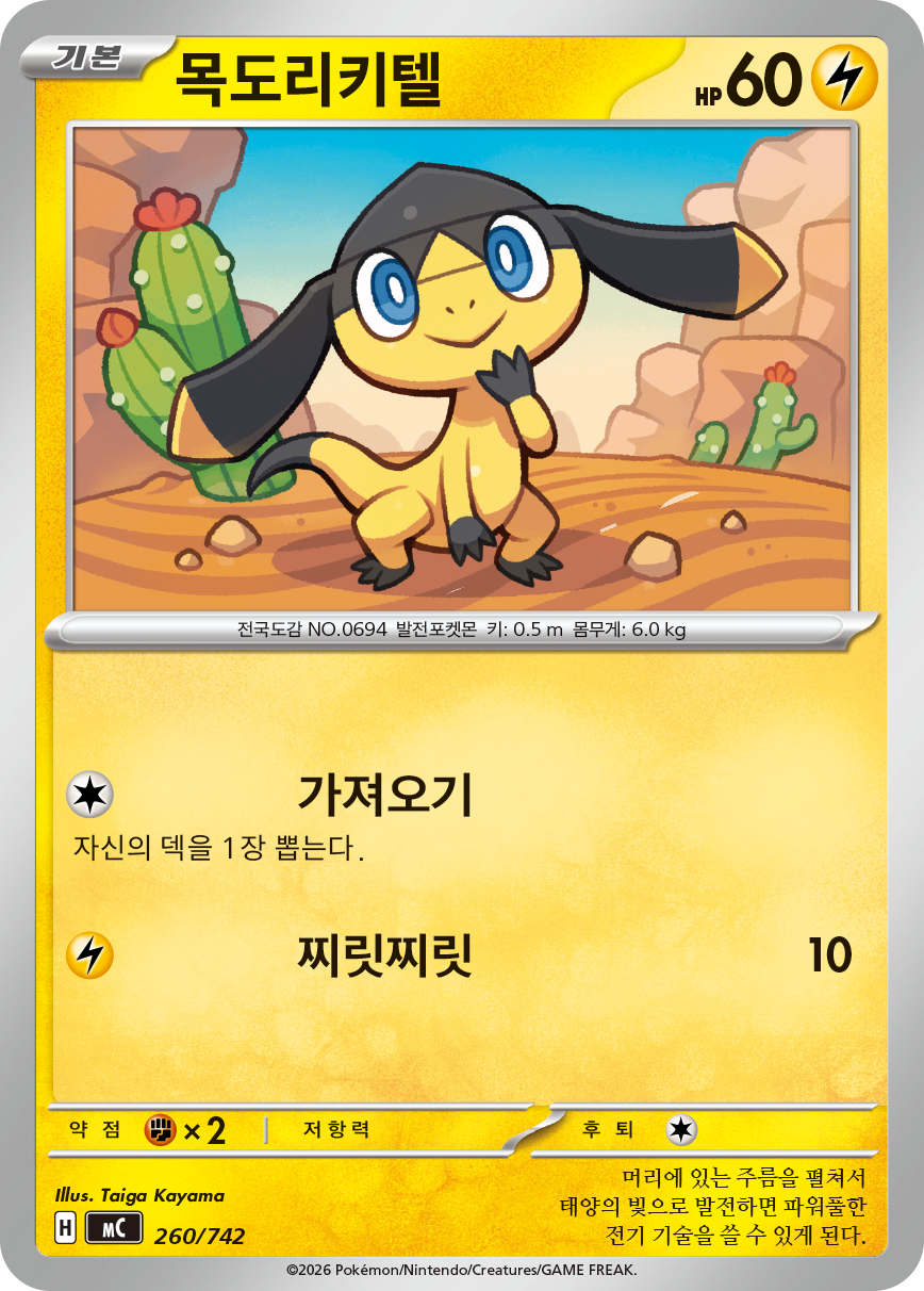 Helioptile