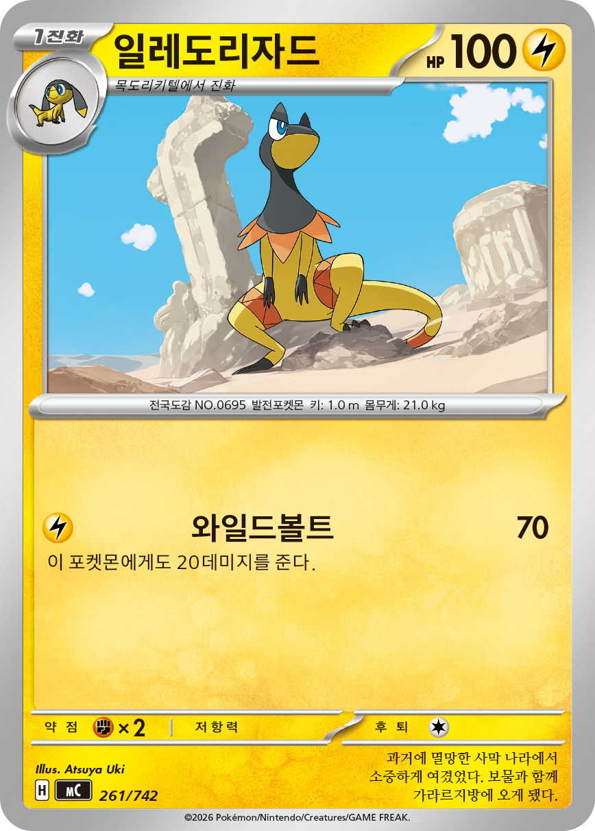 Heliolisk