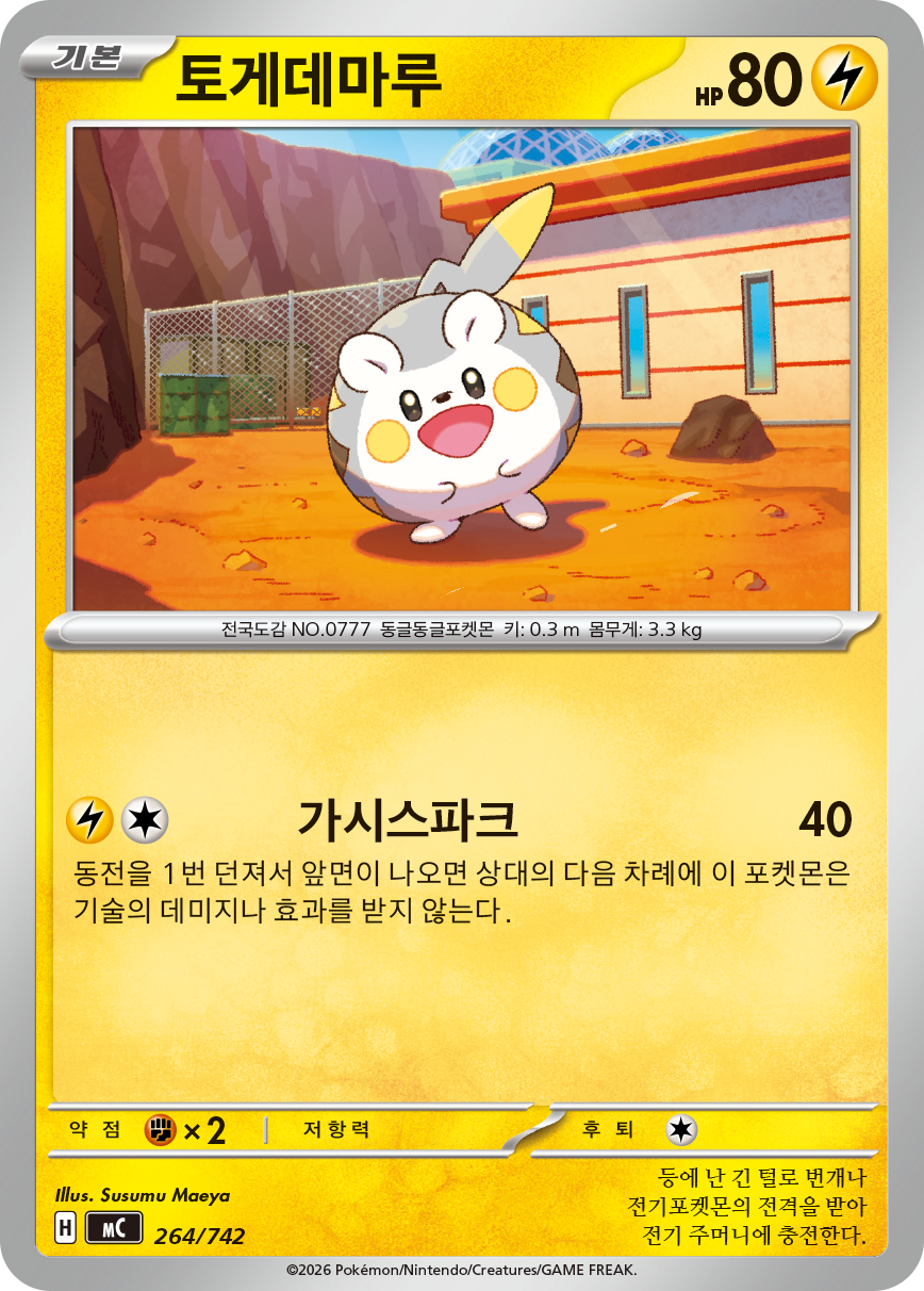 Togedemaru