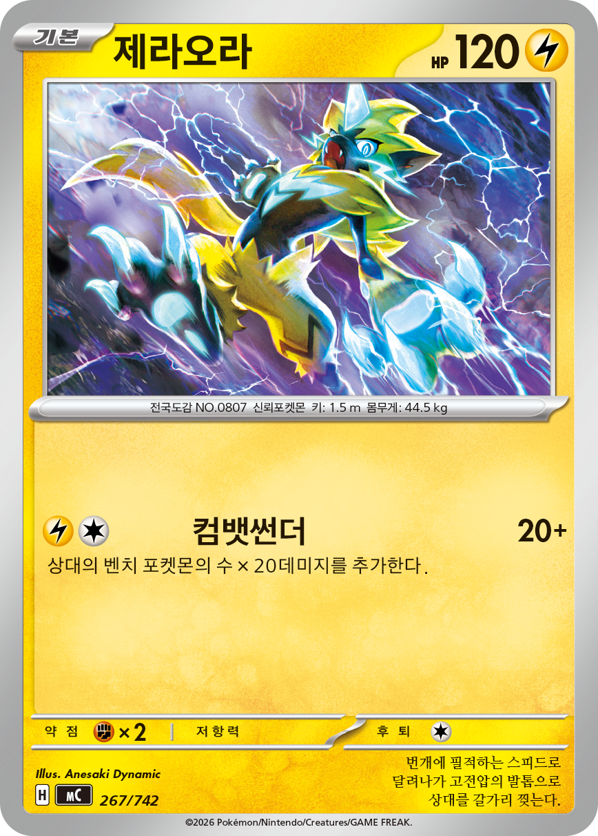 Zeraora