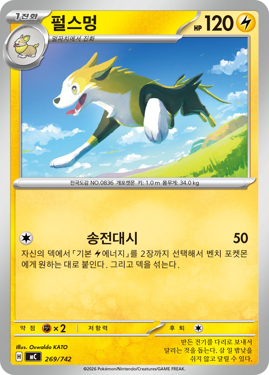 Fulgudog