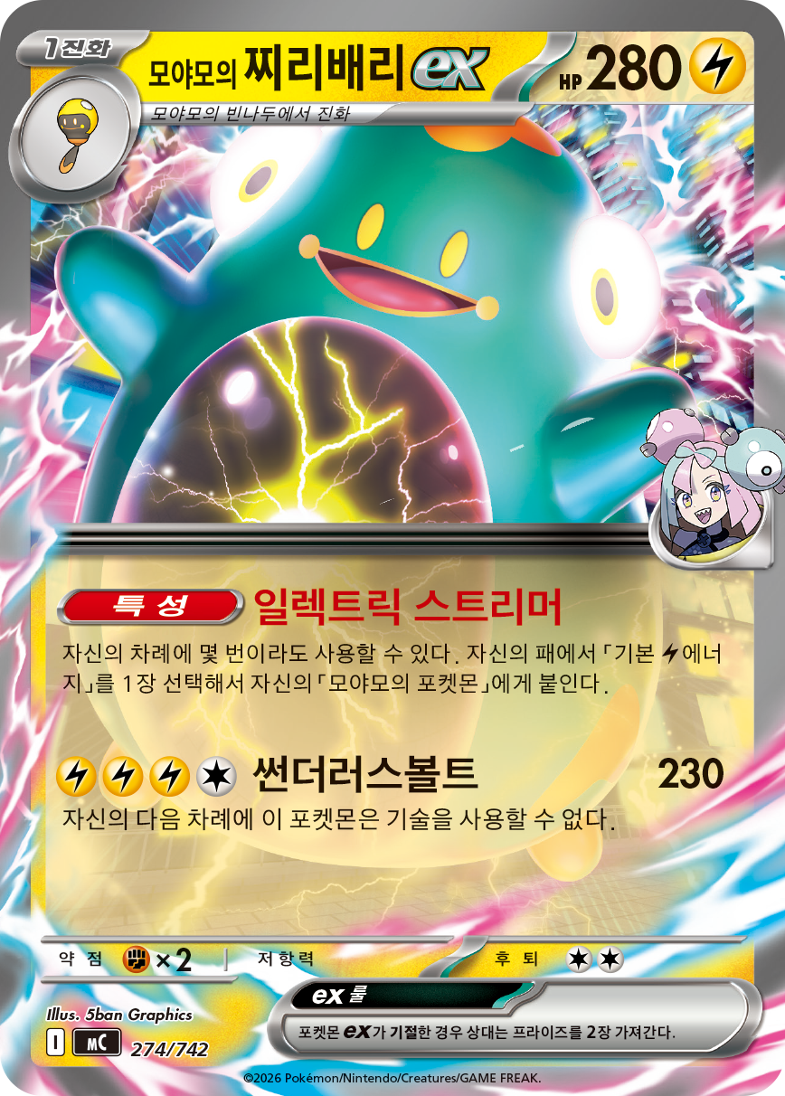 Iono's Bellibolt ex