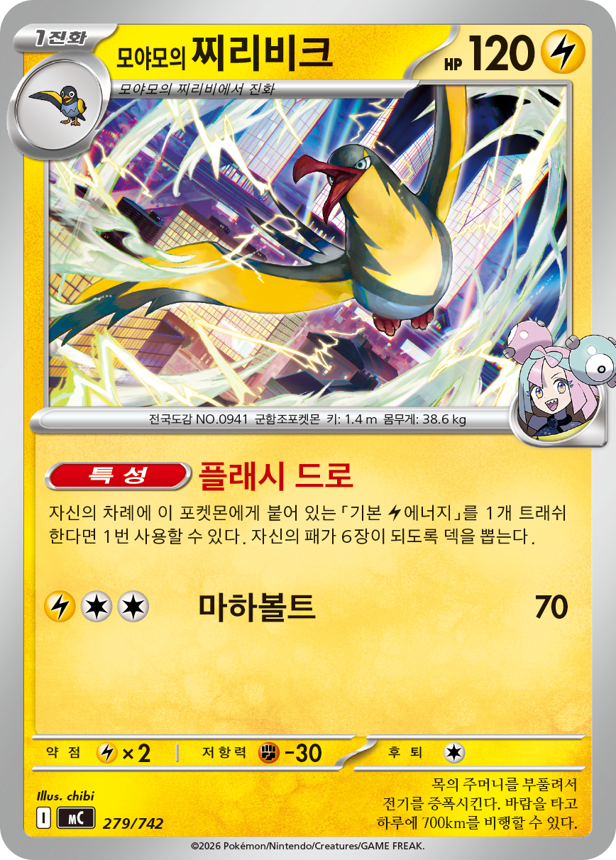 Iono's Kilowattrel