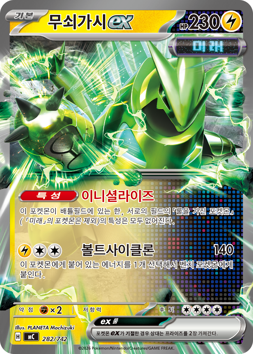 Iron Thorns ex