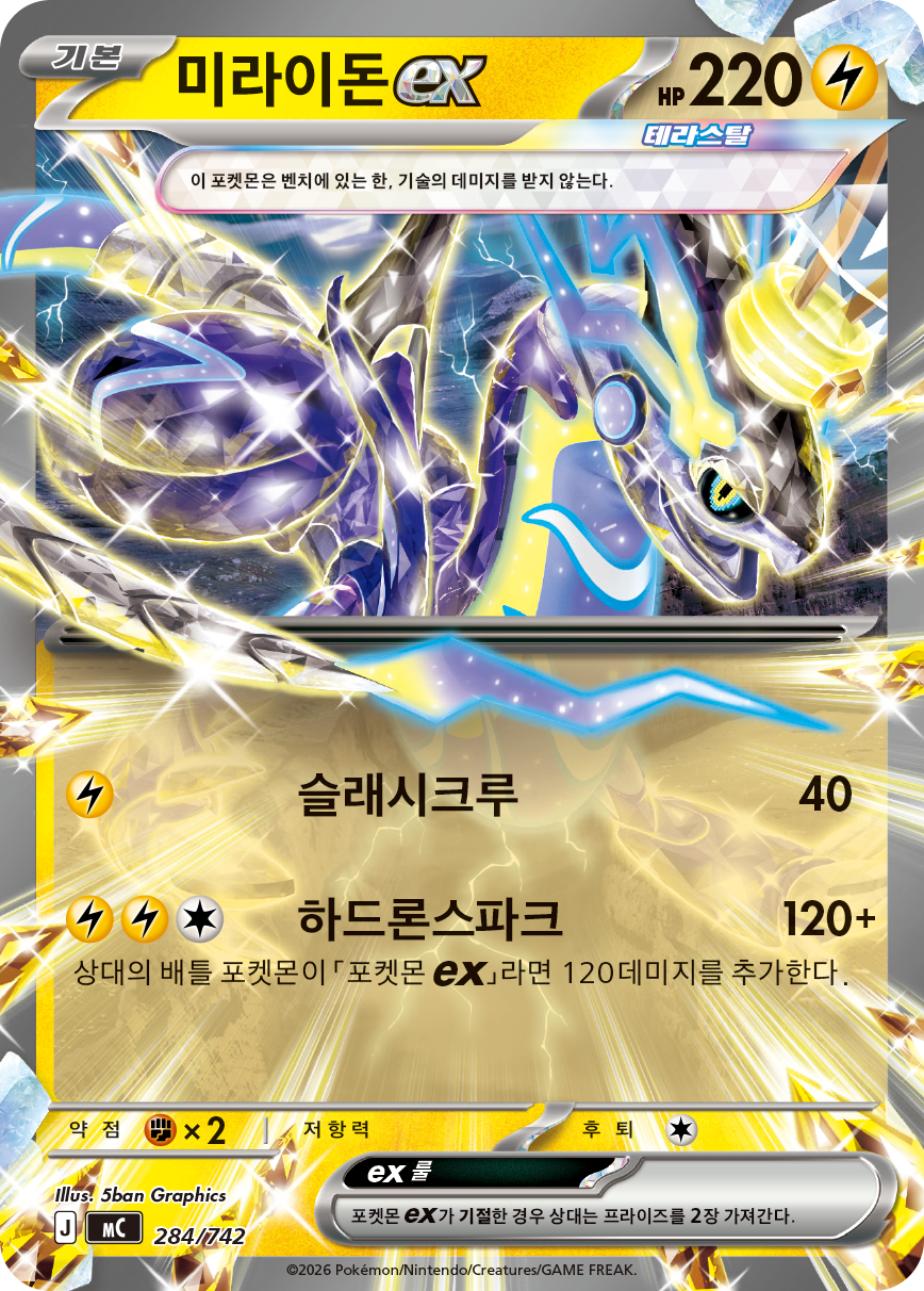 Miraidon-ex