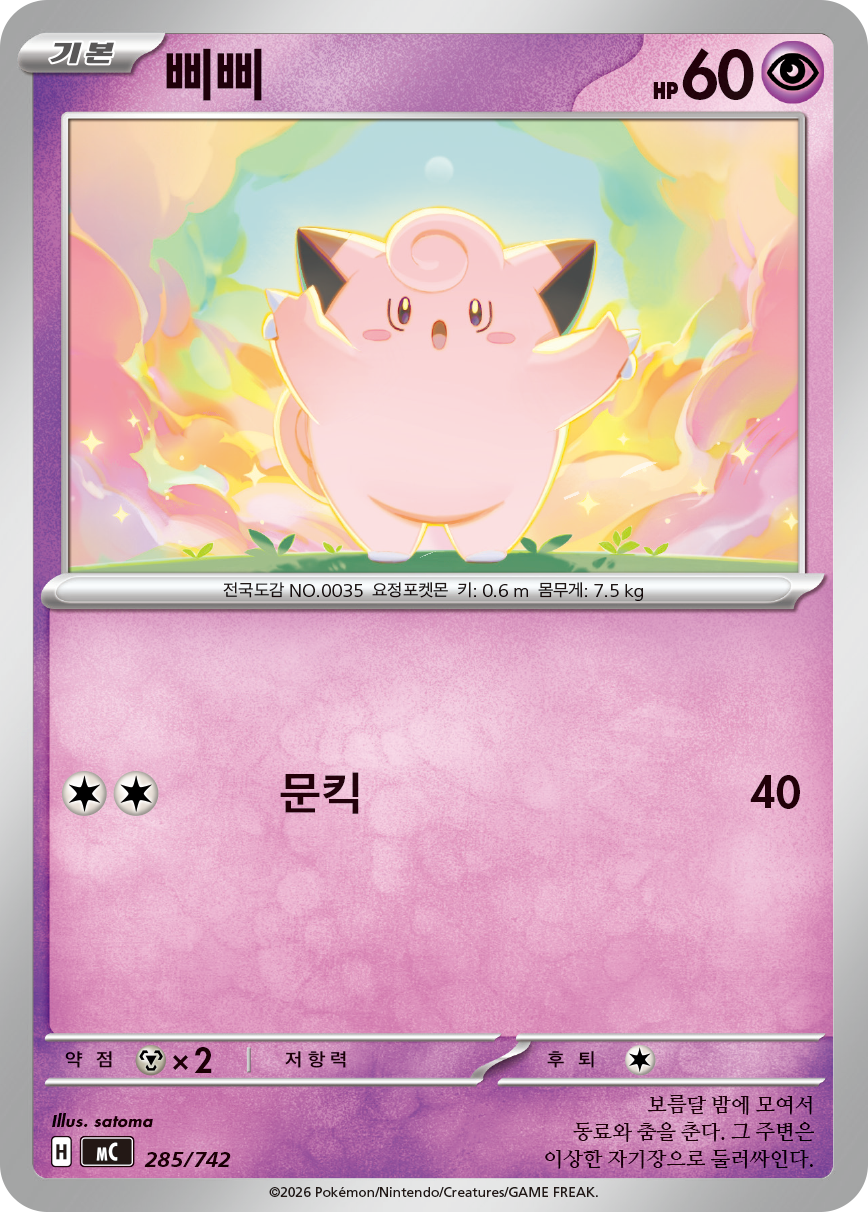Clefairy