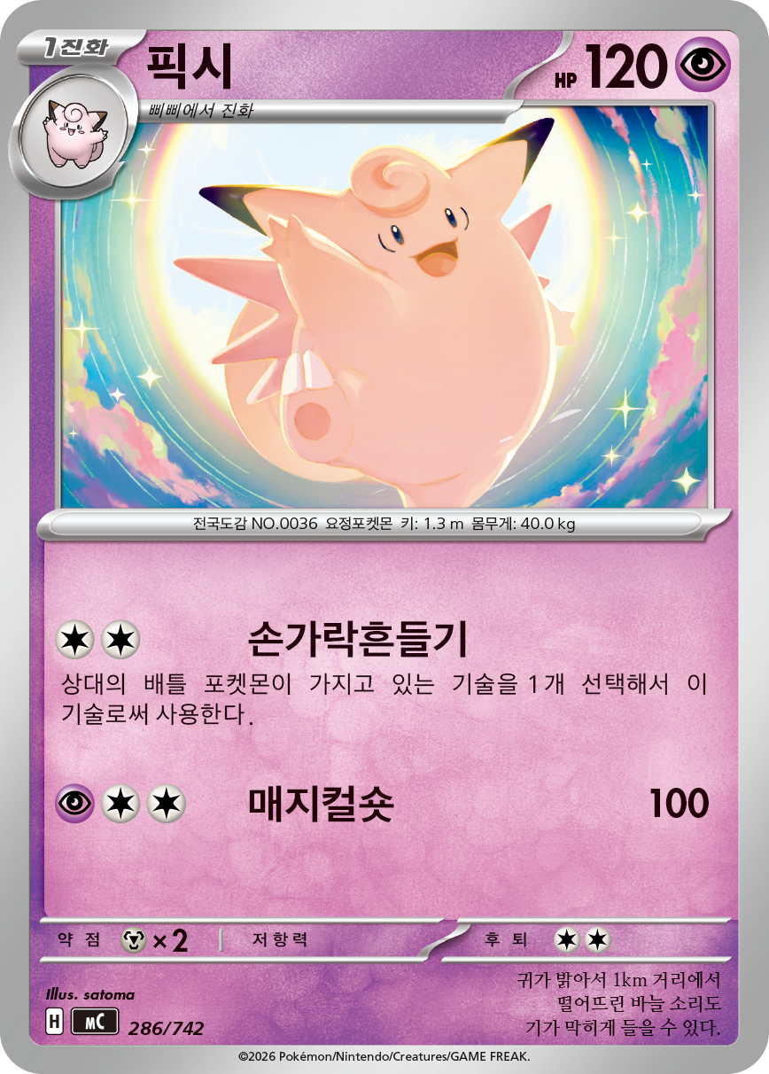 Clefable