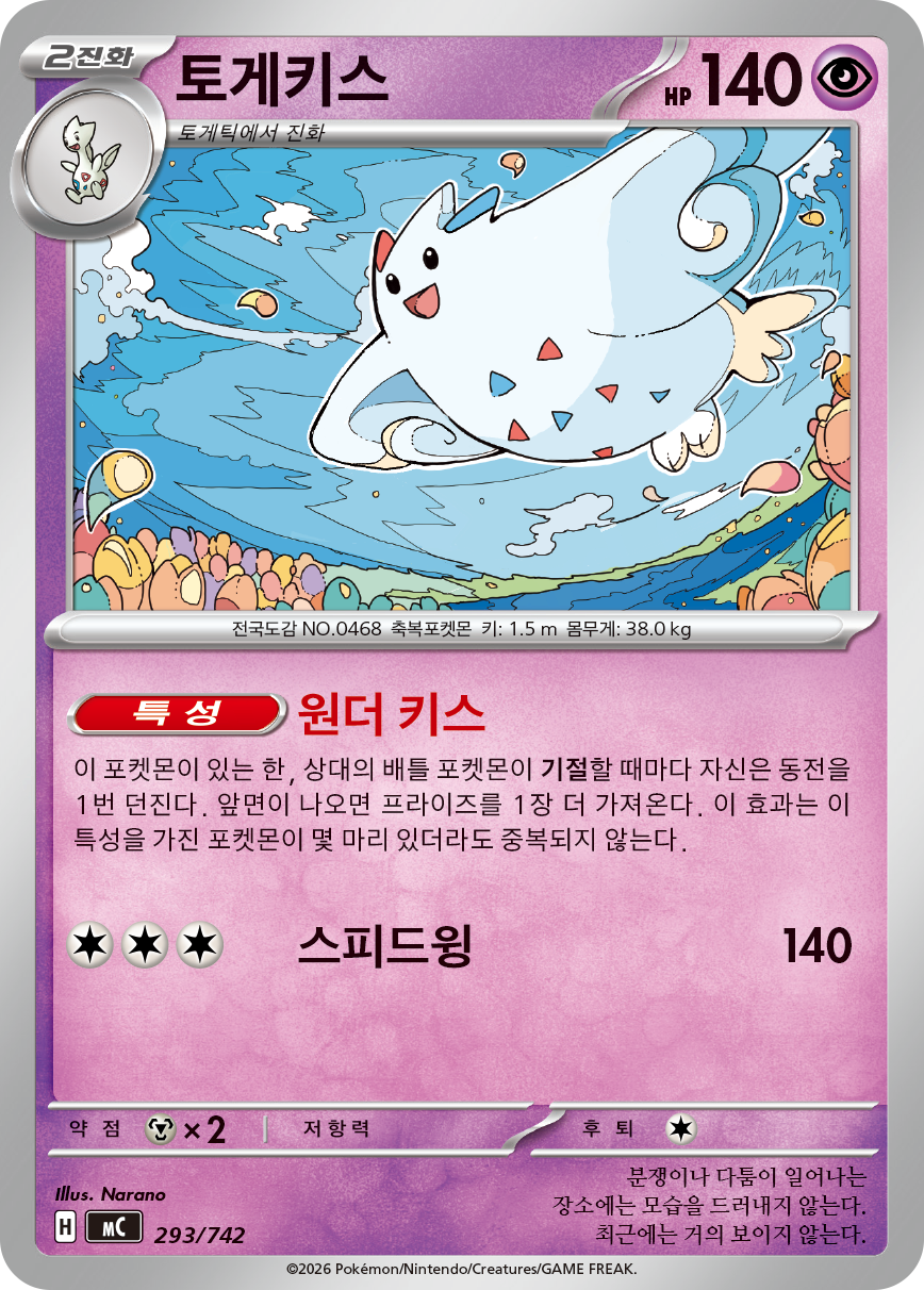 Togekiss