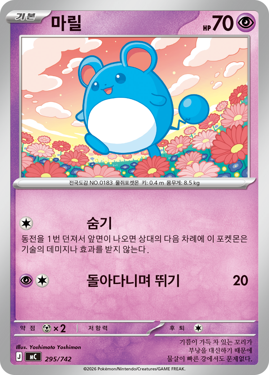 Marill