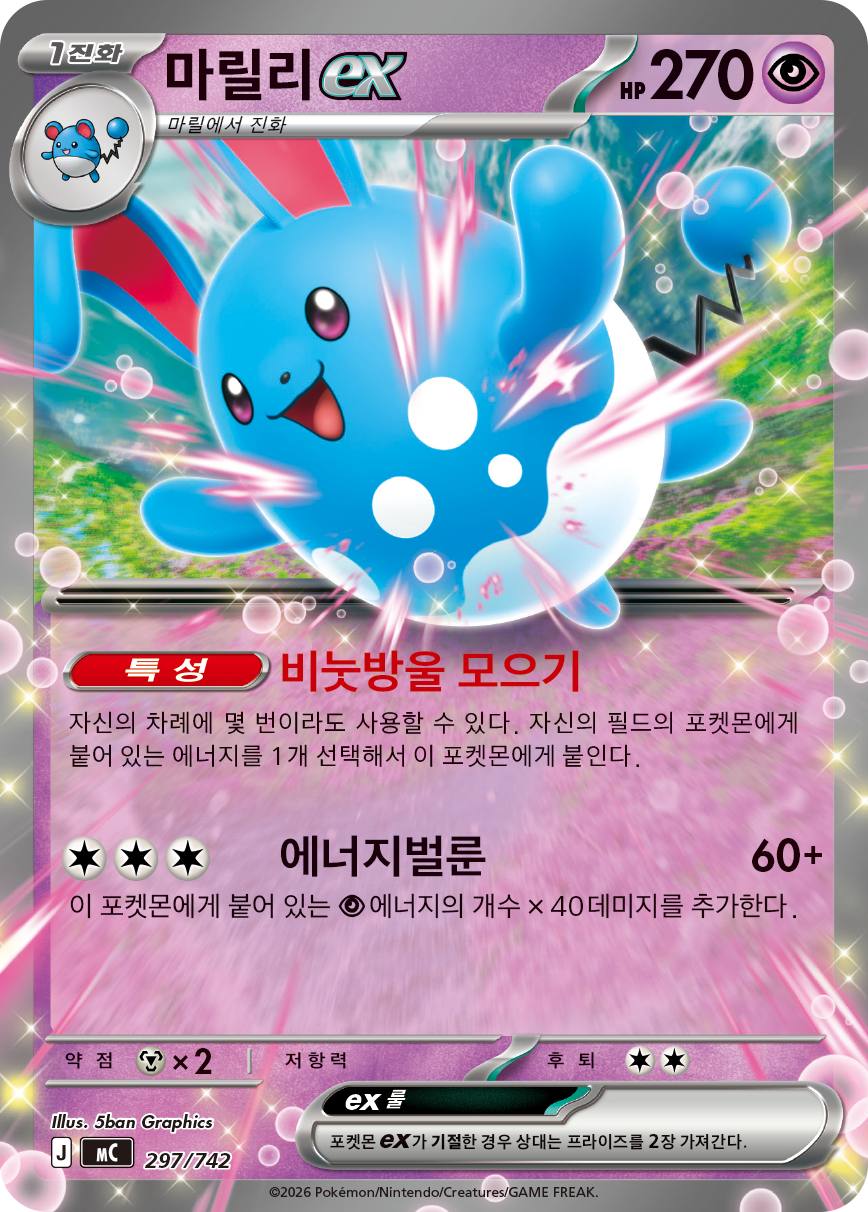Azumarill-ex