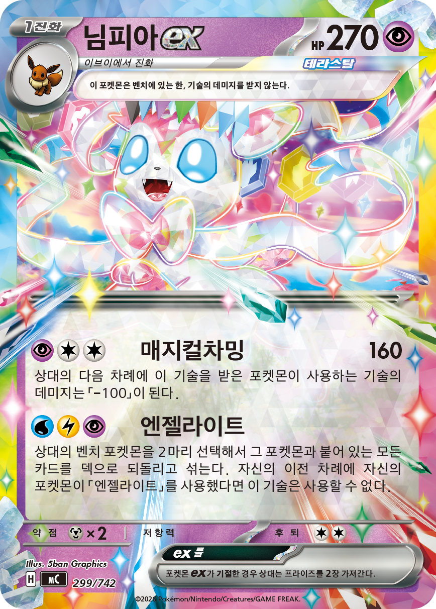 Sylveon ex MC 299