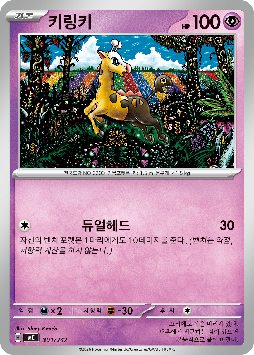 Girafarig