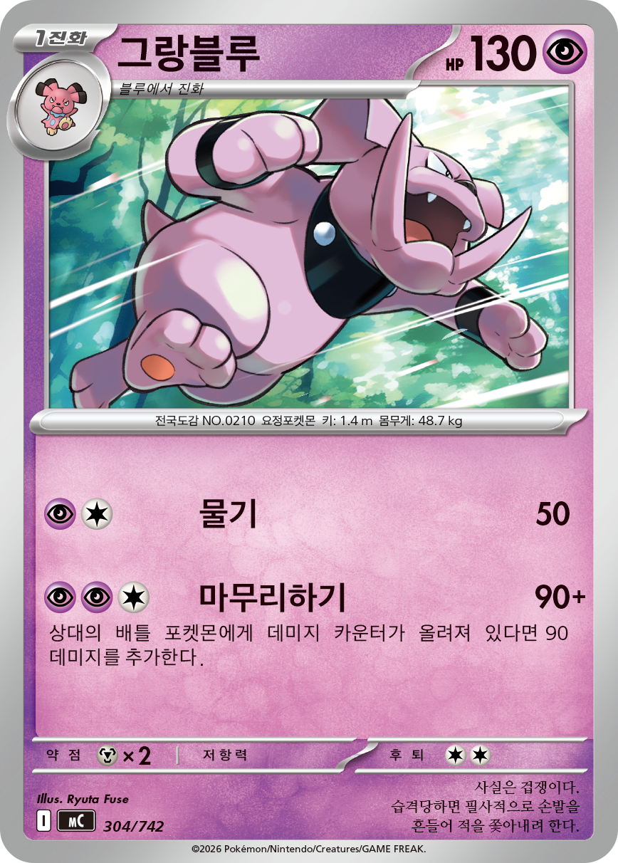 Granbull