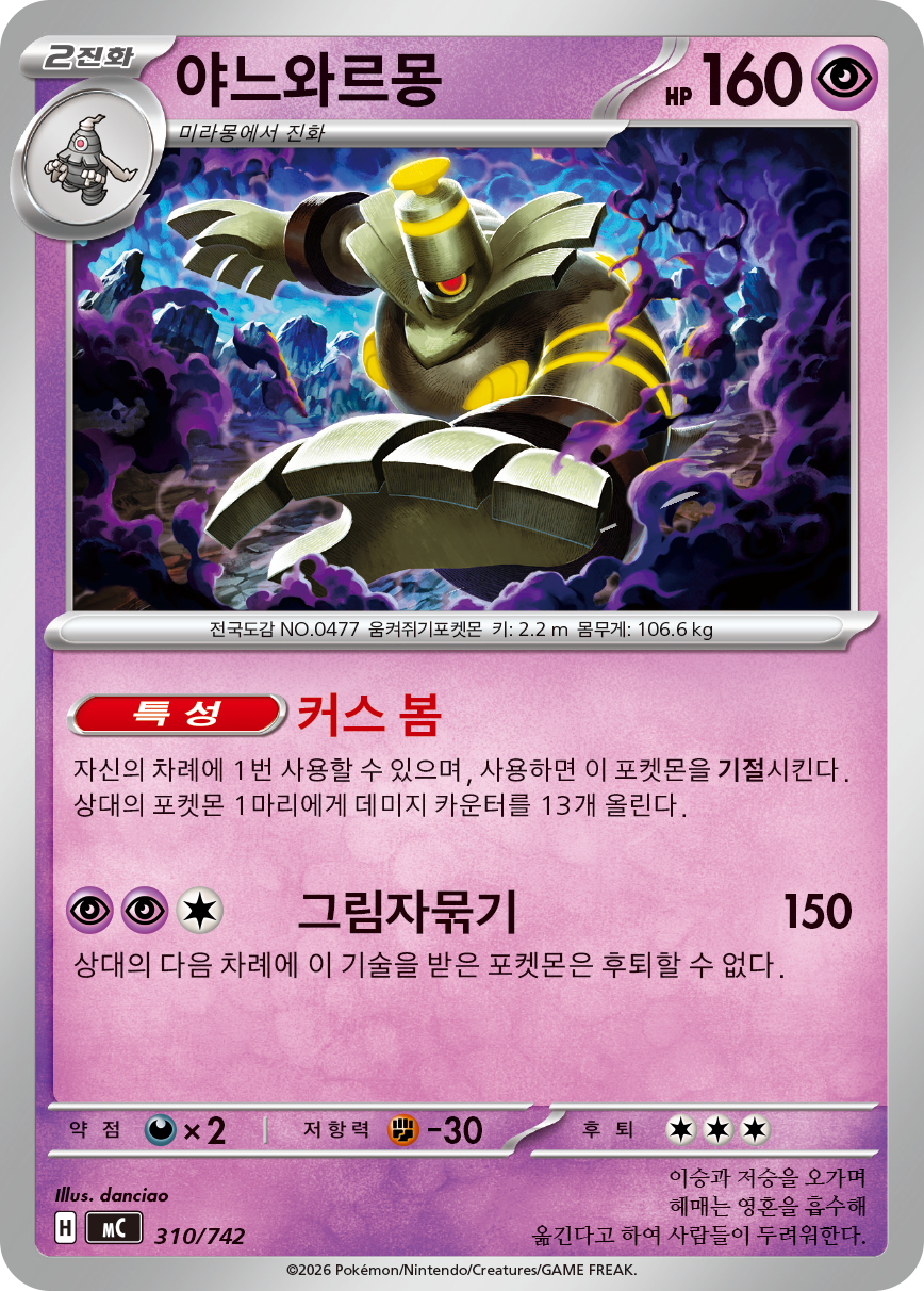 Dusknoir