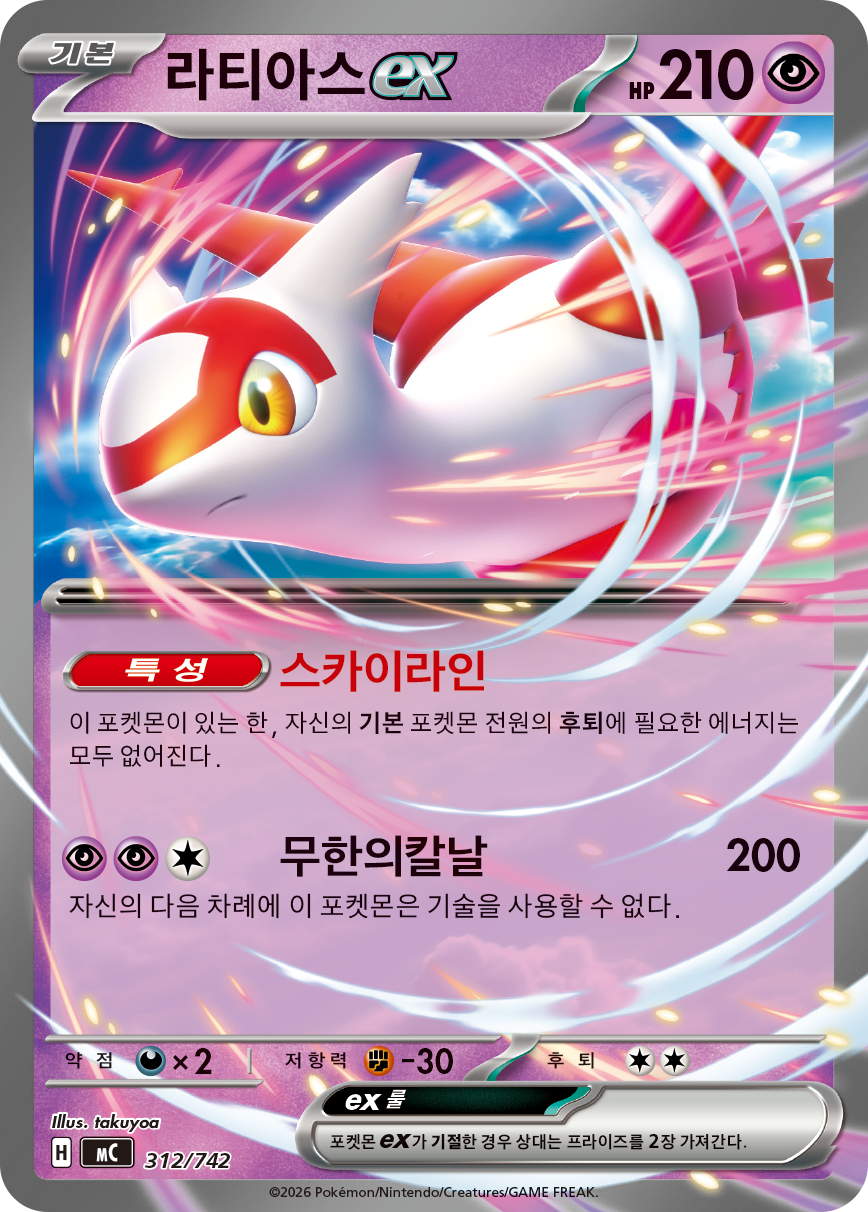 Latias ex