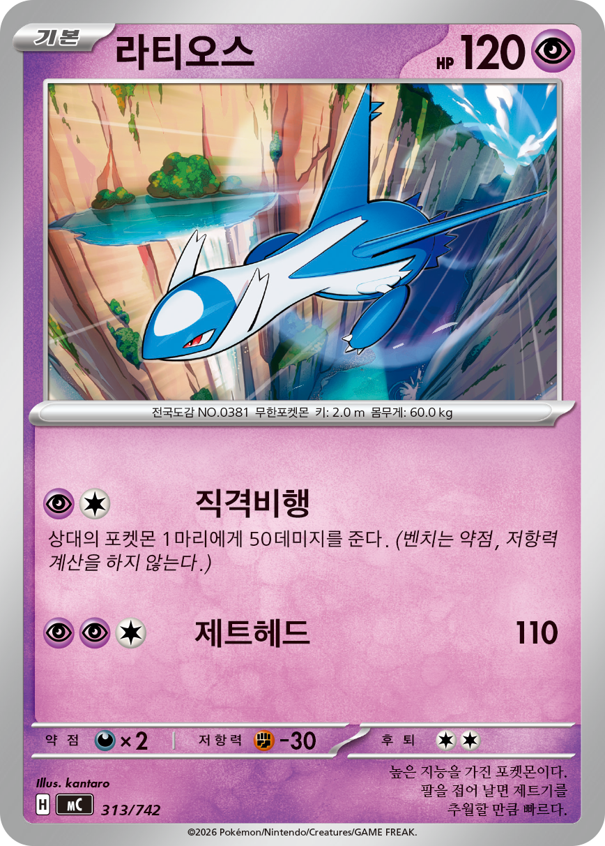 Latios
